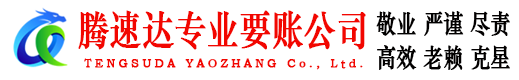衢江讨账公司